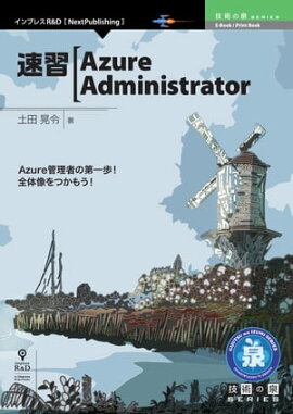 ®Azure Administrator 