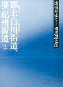 街道をゆく 4
