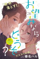 お望みならどうぞ?