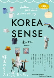 KOREA SENSE【電子書籍】[ 東山サリー ]