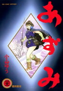 あずみ（２１）