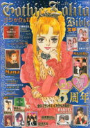 Gothic&Lolita Bible vol.19