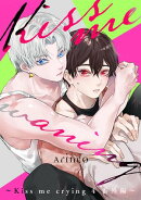 Kiss me waning 〜Kiss me crying 4 番外編〜