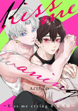 Kiss me waning ��Kiss me crying 4 �ֳ��ԡ� 