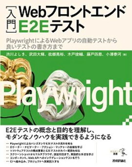 Webեȥ E2E ƥȡPlaywrightˤWebץμưƥȤɤƥȤνޤ 