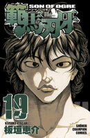 範馬刃牙（19）