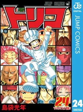 トリコ モノクロ版 24 