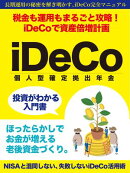 iDeCo -個人型確定拠出年金-