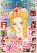 Gothic&Lolita Bible vol.16