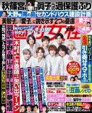週刊女性 2021年 12月14日号