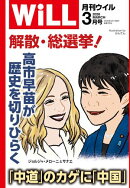 月刊WiLL 2026年3月号