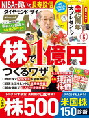 ダイヤモンドＺＡｉ25年5月号