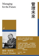 管理未來