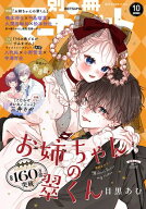 別冊マーガレット 2026年10月号 【電子書籍】[ 別冊マーガレット編集部 ]