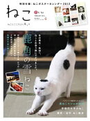ねこ 2012年2月号 No.81