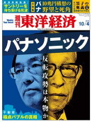 週刊東洋経済 2014年10月4日号