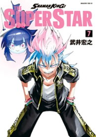 SHAMAN　KING　THE　SUPER　STAR（7）【電子書籍】[ 武井宏之 ]