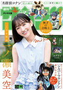週刊少年サンデー 2026年32号（2026年7月8日発売号）