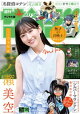 週刊少年サンデー 2026年32号（2026年7月8日発売号）