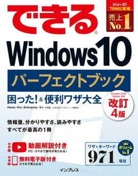 楽天kobo電子書籍ストア 絶対に失敗しないwindows 10無料アップグレード 川添貴生