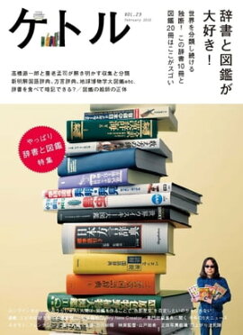 ���ȥ롡Vol.23 2015ǯ2��ȯ��� [����] ���ȥ롡023