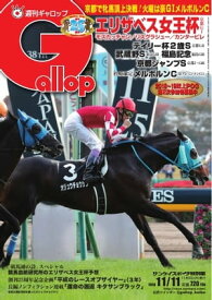 週刊Gallop 2018年11月11日号【電子書籍】