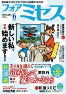 フォアミセス　2026年6月号