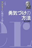 勇気づけの方法