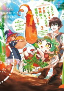Sランクパーティをクビになったので世界樹と里帰りします　２　〜能力固定の世界で村人と仲間だけが神成長！〜