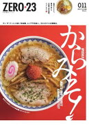 月刊山形ゼロ・ニイ・サン 2024年11月号