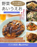 野菜あいうえお〜はらぺこレシピ２