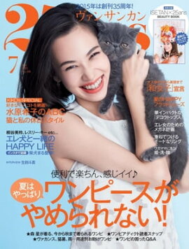 25ans　2015年7月号 