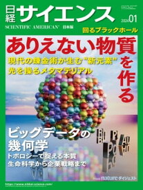 日経サイエンス2024年1月号 [雑誌]【電子書籍】