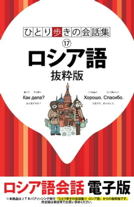 楽天kobo電子書籍ストア ロシア語会話集1500語の辞書 Andrey Taranov