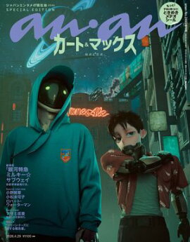 anan(アンアン) 2026年 4月29日号 No.2493増刊　スペシャルエディション[ジャパンエンタメの現在地2026] 