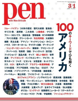 Pen 2021年 3/1号 
