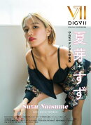 夏芽すず DIGVIIデジタル写真集