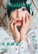 Maiden vol.4 TVガイドVOICE STARS特別編集