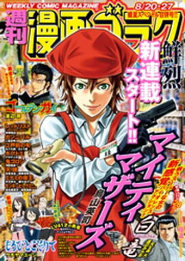 漫画ゴラク 2021年 8/20・27 合併号 