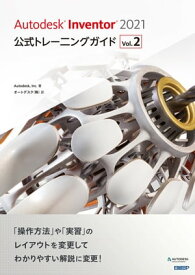 Autodesk Inventor 2021公式トレーニングガイド Vol.2【電子書籍】[ Autodesik ]