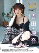 吉田凜音 DIGVIIデジタル写真集