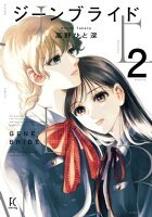 祥伝社 このマンガを読むべし！2022