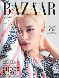 Harper's BAZAAR 2024年4月号【電子書籍】[ ハースト婦人画報社 ]