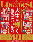 晋遊舎ムック　LDK the Best 2026〜27