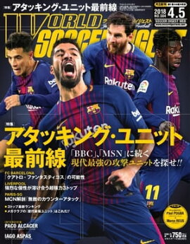 ワールドサッカーダイジェスト 2018年4月5日号 