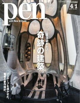 Pen 2018年 4/1号 