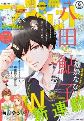 別冊マーガレット 2018年6月号 
