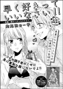 早く好きっていいなさい！〜営業一課のヘタレなオオカミ〜（単話版）