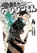 少年院ウシジマくん（４）