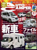 AutoCamper 2025年3月号